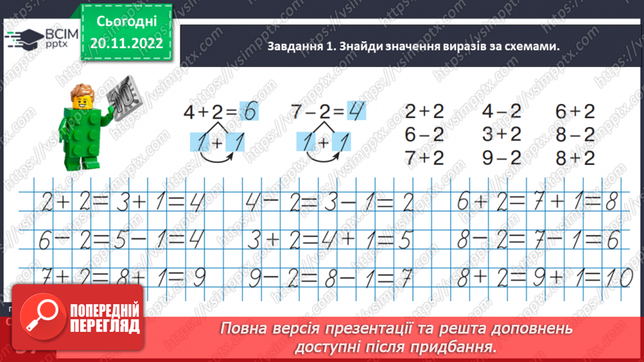 №0055 - Додаємо і віднімаємо число 2.24