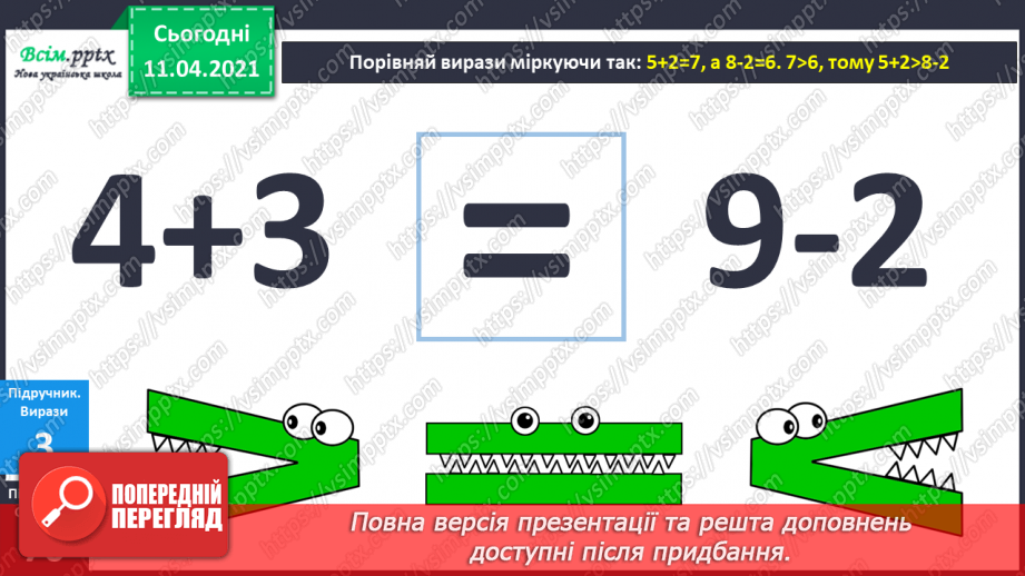 №069 - Складання та розв’язування задач за малюнками та короткими записами. Порівняння виразів.15