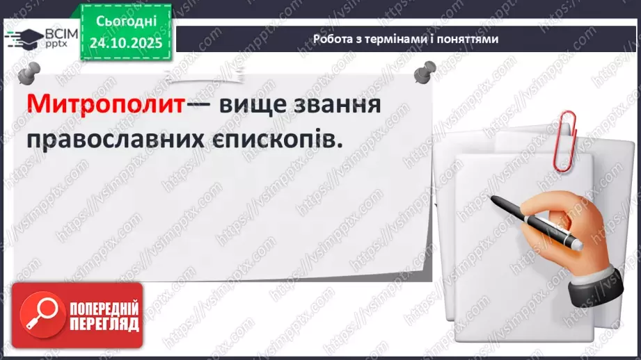 №10 - Правління князя Ярослава Мудрого.27 №10 - Правління князя Ярослава Мудрого.27