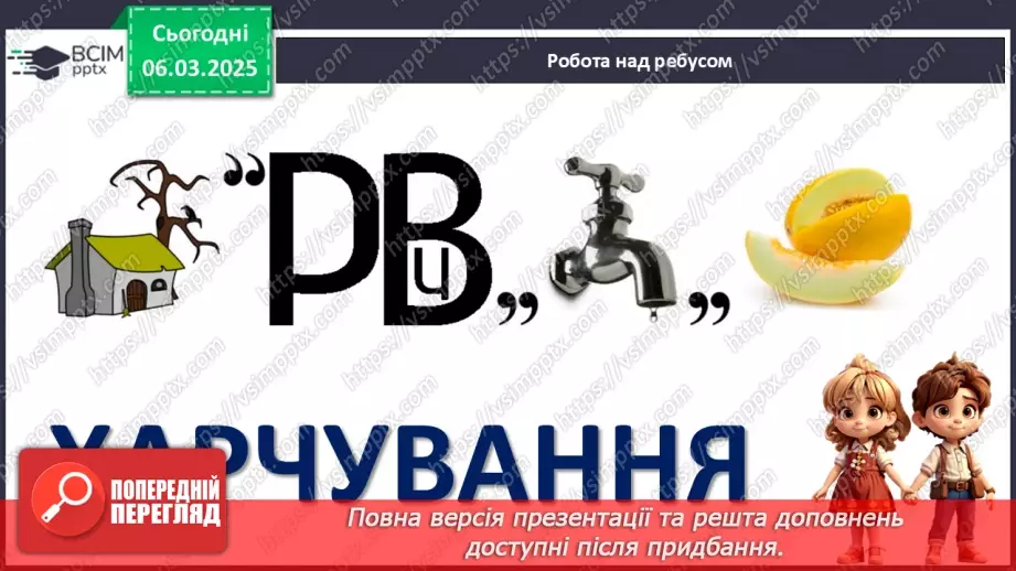 №026 - Здорове харчування та його значення.2 №026 - Здорове харчування та його значення.2