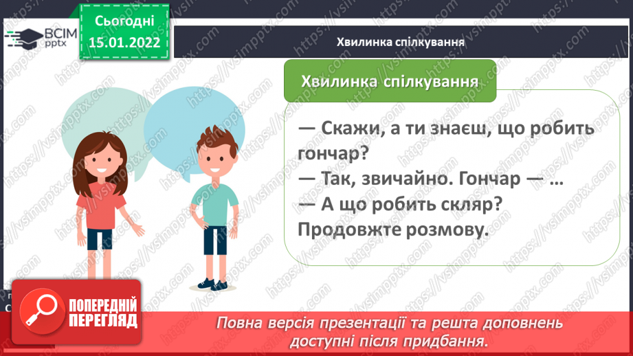 №067 - Навчаюся писати закінчення іменників чоловічого роду на – р в орудному відмінку однини.12