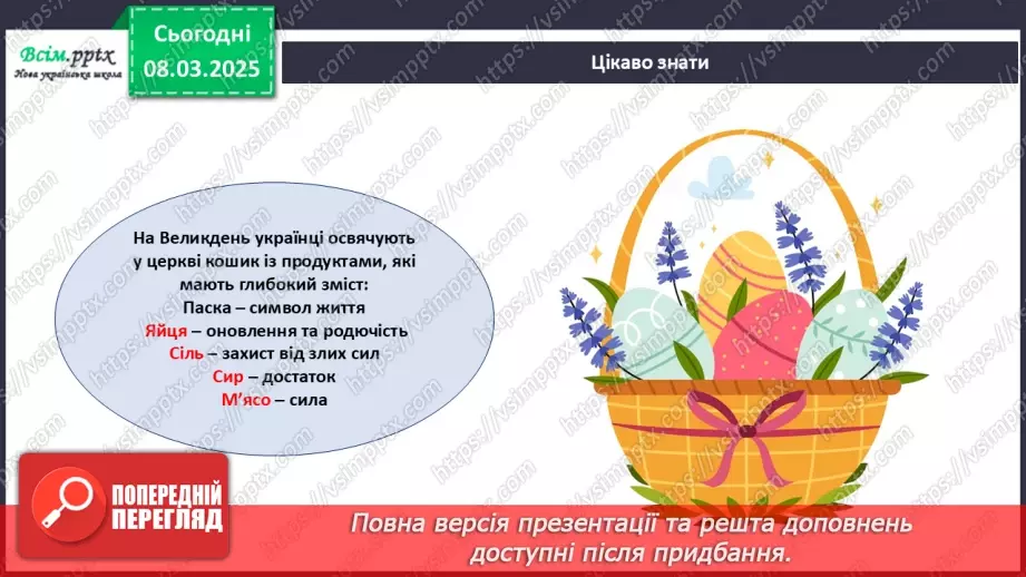 №26 - Аплікація з паперу. Проєктна робота «Пасхальне яєчко».12 №26 - Аплікація з паперу. Проєктна робота «Пасхальне яєчко».12