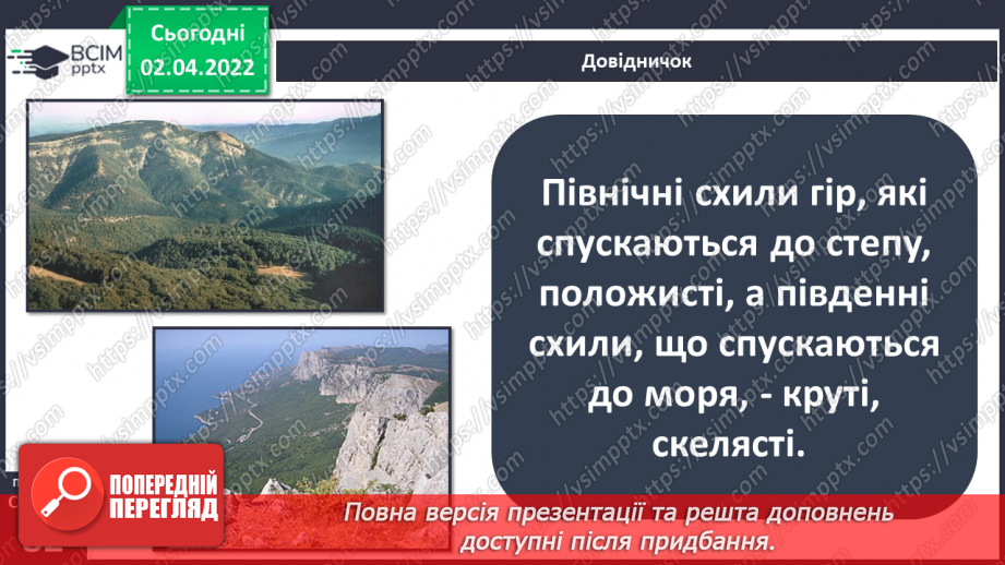 №083 - Кримські гори.7