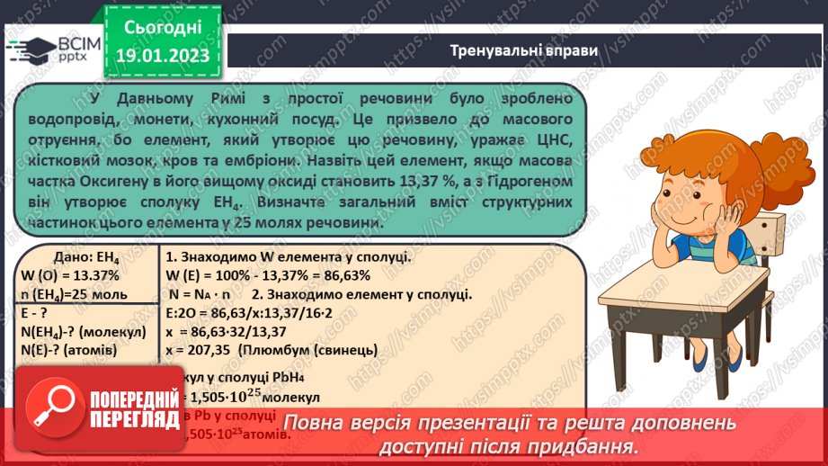 №40-41 - Виконання завдань різної складності (підготовка до контрольної роботи).26