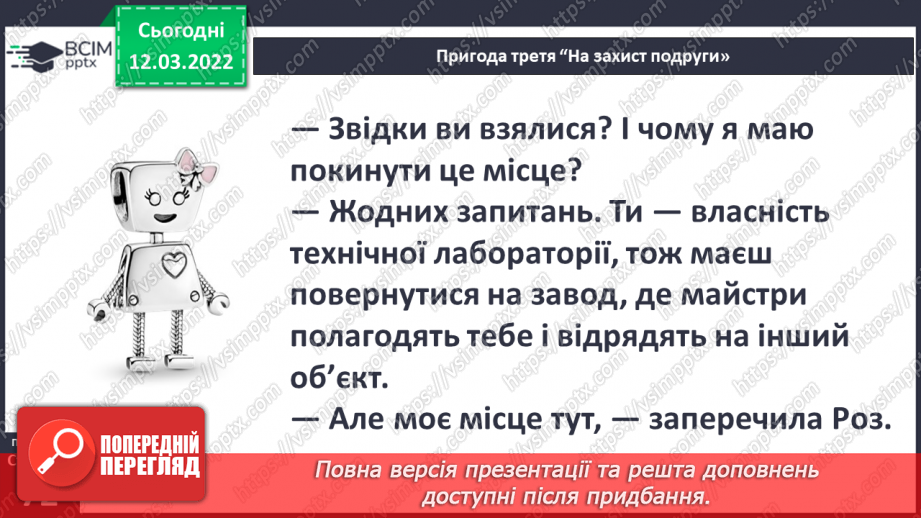 №074 - Пригода третя. На захист подруги.9 №074 - Пригода третя. На захист подруги.9