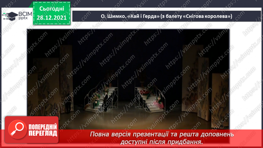 №17 - Зимові фантазії. Балет, кордебалет. Слухання О. Шимко. «Троль», «Кай і Герда», «Снігова королева»5
