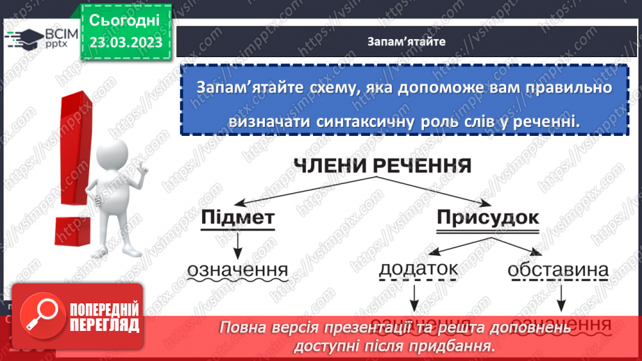 №113 - Другорядні члени речення. Означення.12 №113 - Другорядні члени речення. Означення.12