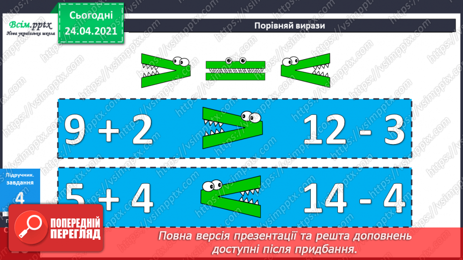 №012 - Таблиці додавання і віднімання числа 4. Задачі на зменшення числа на кілька одиниць. Порівняння виразів. Вимірювання довжини ламаної.21