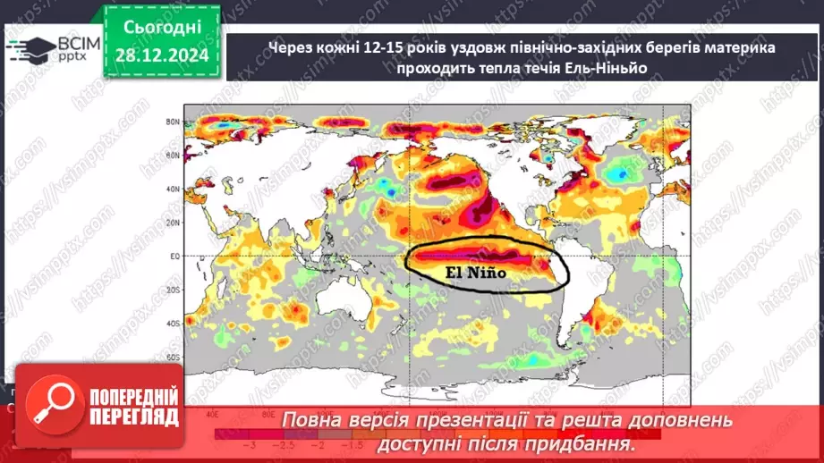 №35 - Чому Південна Америка - найвологіший материк світу.16