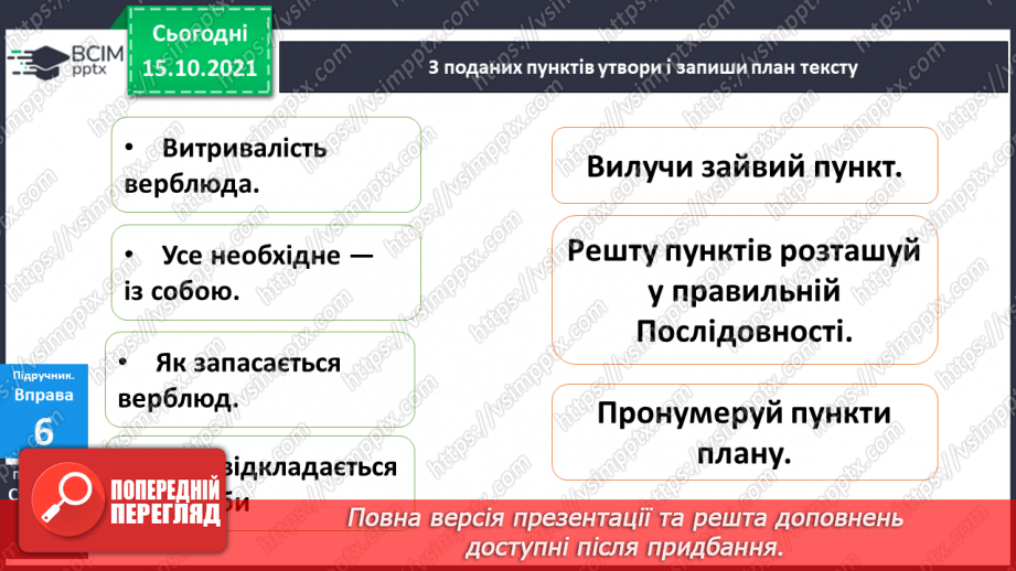 №006 - Навчаюся складати план тексту, створюю тексти8