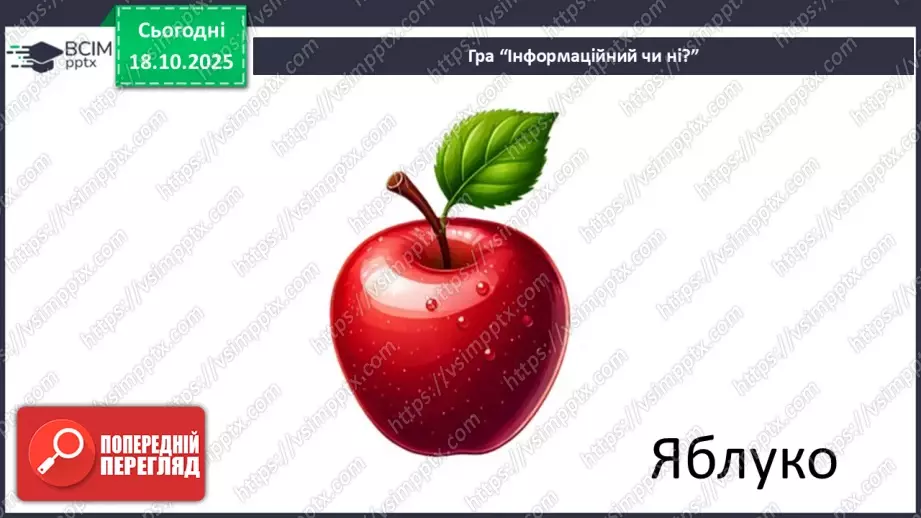 №0025 - Що таке інформаційний об’єкт.26 №0025 - Що таке інформаційний об’єкт.26