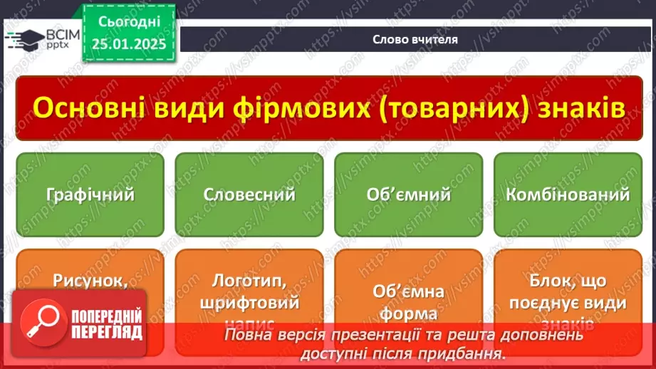 №20 - Фірмовий стиль9 №20 - Фірмовий стиль9
