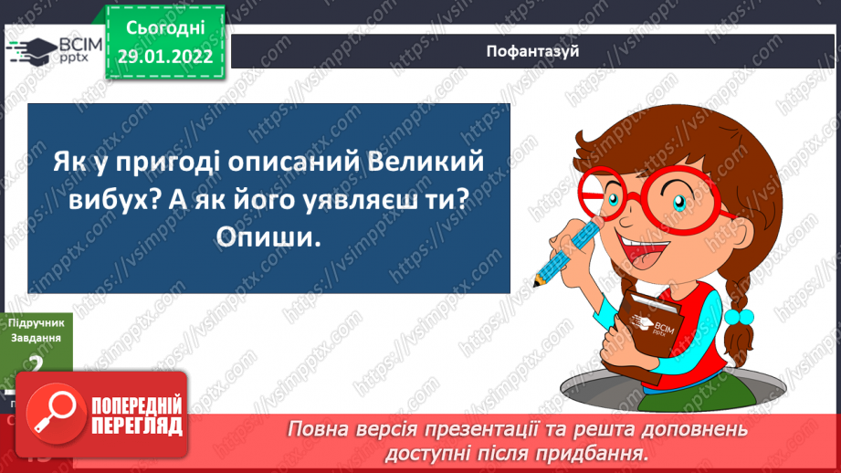 №063 - Пригода третя. День народження Всесвіту.15