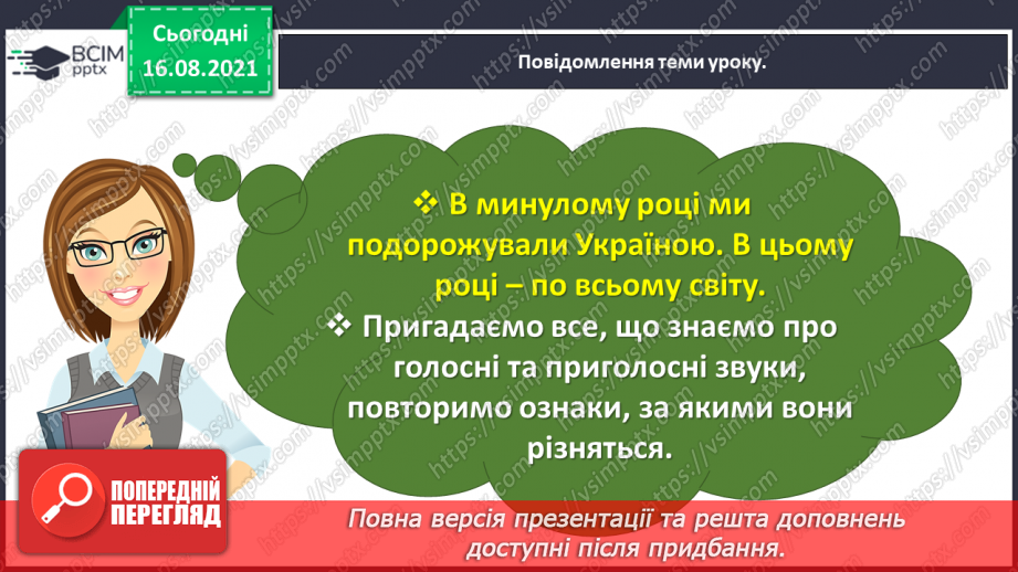 №001-2 - Ознайомлення з метою і завданнями уроків української мови в 4 класі, підручником з української мови й умовними позначеннями в ньому. Пригадування державних символів України6