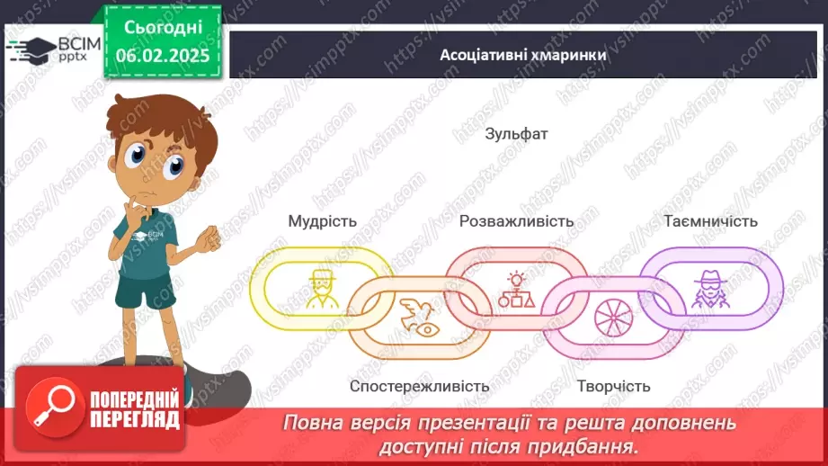 №44 - Григір Тютюнник «Климко». Психологізм у розкритті характерів персонажів.16 №44 - Григір Тютюнник «Климко». Психологізм у розкритті характерів персонажів.16