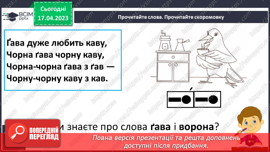 №208 - Письмо. Правильно вимовляю слова зі звуками [г], [ґ] і записую їх.13