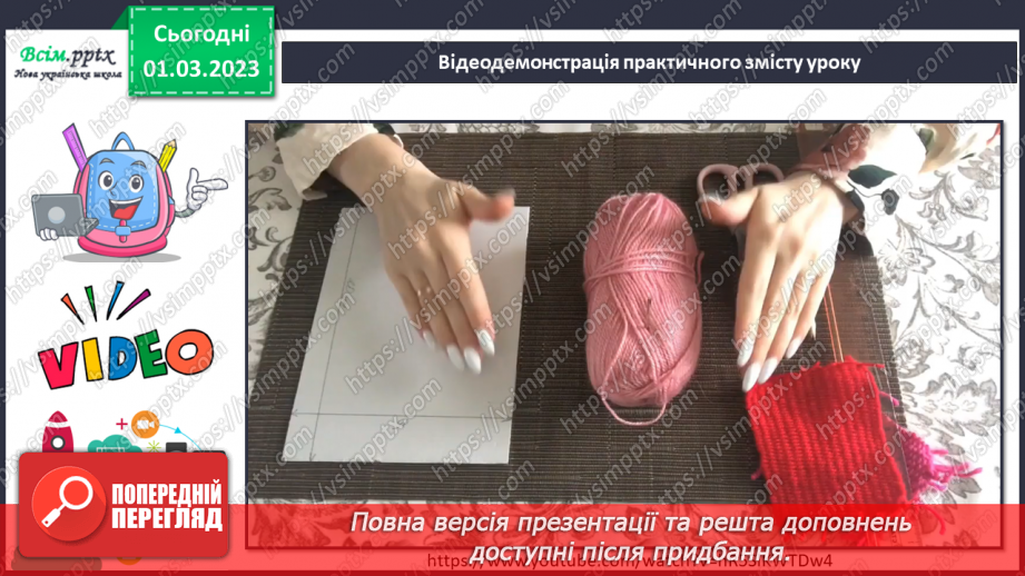 №26 - Правила безпечної роботи з голкою. Виготовлення серветки за зразком чи власним задумом9 №26 - Правила безпечної роботи з голкою. Виготовлення серветки за зразком чи власним задумом9