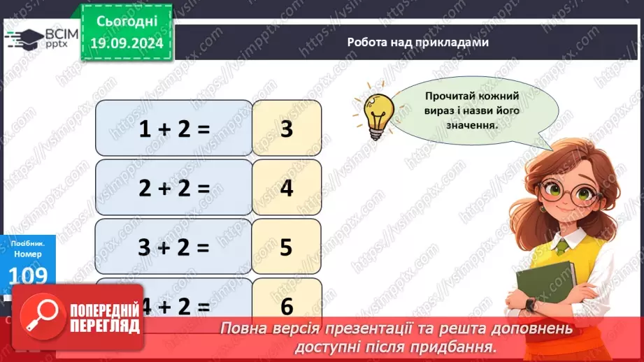 №010 - Додавання чисел 2-9 до 9 з переходом через десяток. Розв’язування задач.16