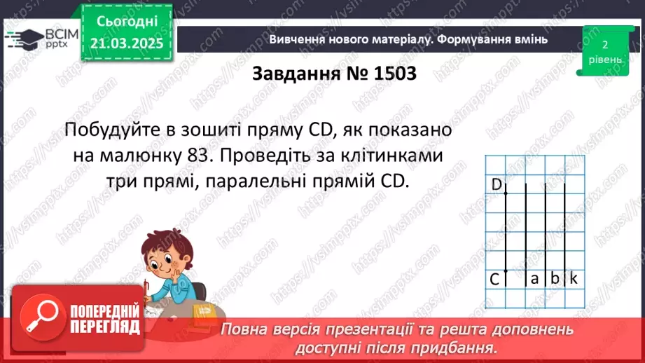 №136 - Паралельні прямі.15 №136 - Паралельні прямі.15