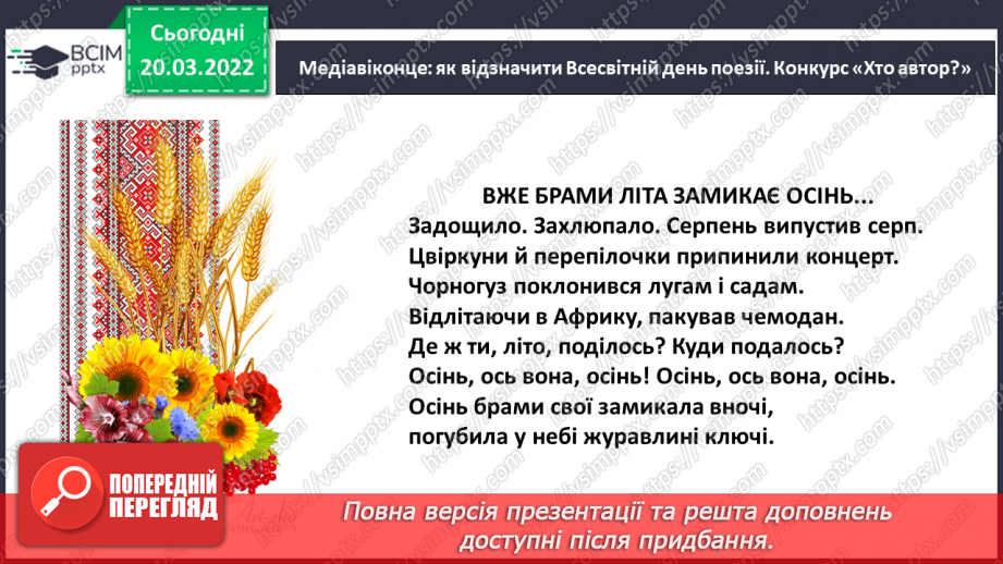 №095 - Медіавіконце: як відзначити Всесвітній день поезії21 №095 - Медіавіконце: як відзначити Всесвітній день поезії21