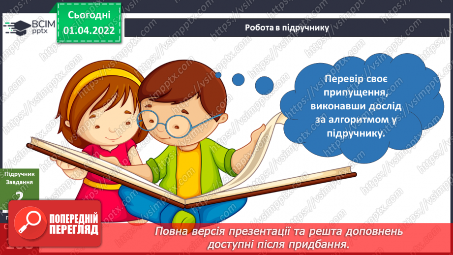 №083-85 - Що робити, коли надворі дощ?9 №083-85 - Що робити, коли надворі дощ?9