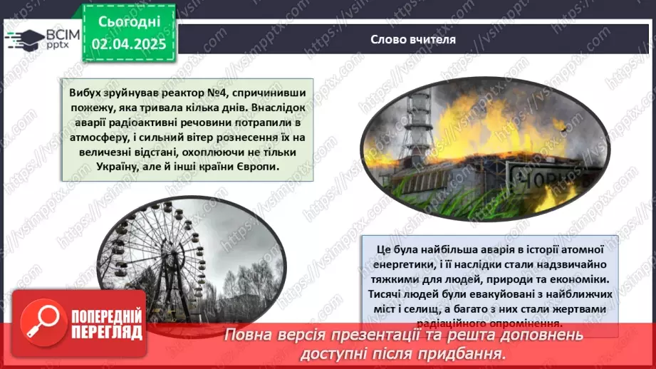 №030 - Пам'ять про Чорнобиль_13 №030 - Пам'ять про Чорнобиль_13