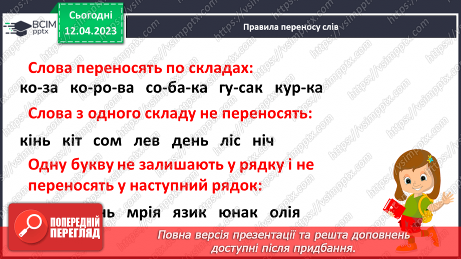 №228 - Поділ слів на склади для переносу з рядка на рядок. Списування речень, поданих друкованим шрифтом.4