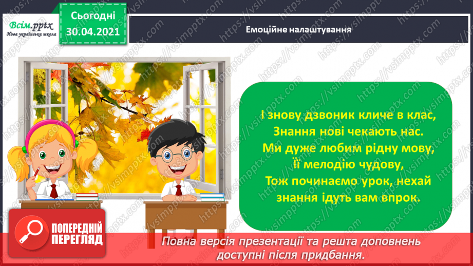 №031 - Розвиток зв’язного мовлення. Побудова розповіді за коміксом і складеними запитаннями. Тема для спілкування: «Весела дитяча пригода»1