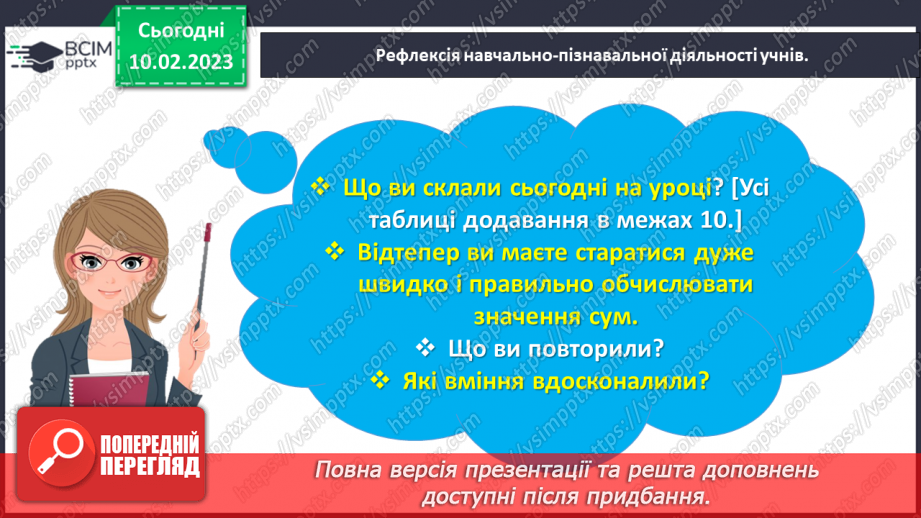 №0089 - Досліджуємо таблиці додавання чисел другої п’ятірки.31