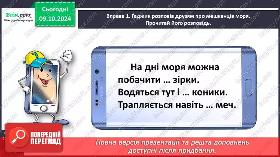 №031 - Розрізняй значення слів.12 №031 - Розрізняй значення слів.12