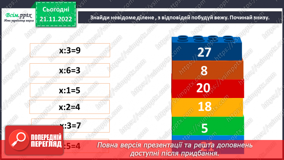 №053-55 - Розв’язування рівнянь та їх перевірка. Задачі з буквеними даними. Діагностична робота3