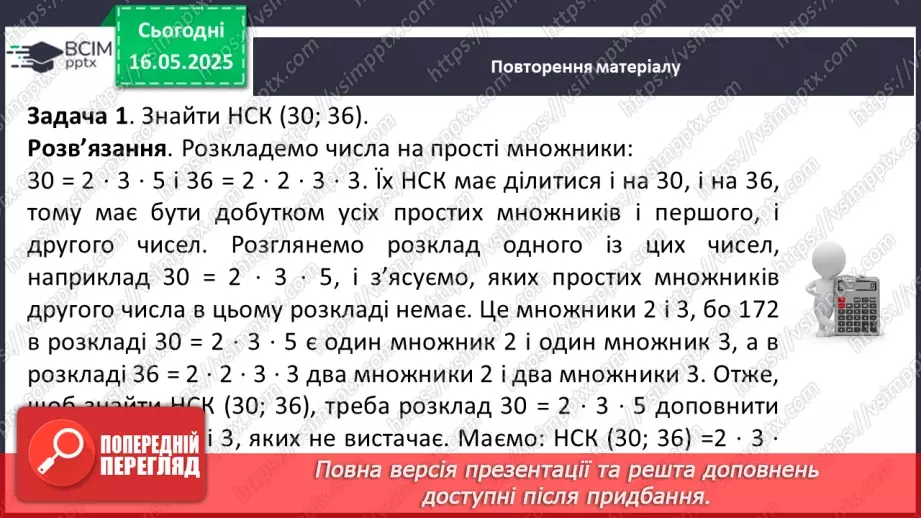 №172-175 - Узагальнення та систематизація знань за рік.23