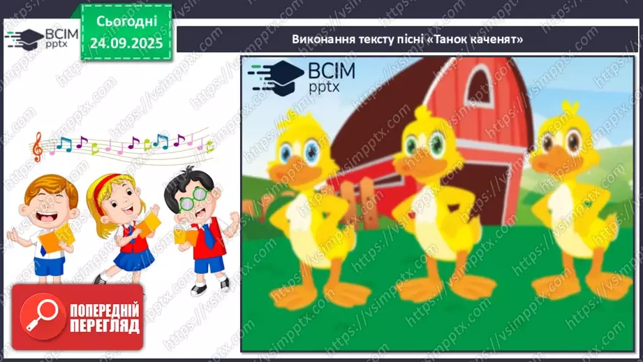 №06 - Основні поняття: танець, полька, мазурка; темп, пауза; СМ: Й. Штраус (син) Полька «Піцикато»; Ф. Шопен Мазурка (оp. 7, № 1, сі-бемоль мажор)19 №06 - Основні поняття: танець, полька, мазурка; темп, пауза; СМ: Й. Штраус (син) Полька «Піцикато»; Ф. Шопен Мазурка (оp. 7, № 1, сі-бемоль мажор)19