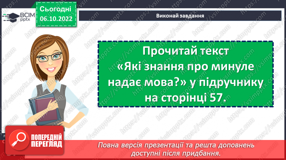 №08 - Речі та зображення які стають історичними джерелами. Як археологи розкривають таємниці минулого.29