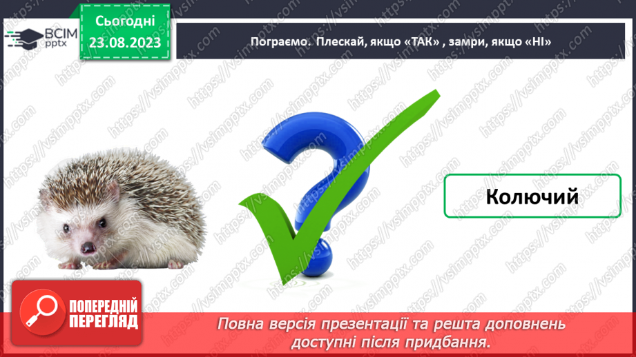 №007 - Слова, які відповідають на питання який? яка? яке? які? Тема для спілкування: Світлофор40