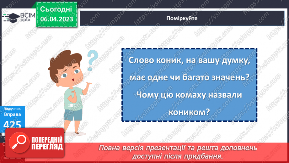 №113 - Дослідження будови тексту. Вимова і правопис слова помилка.21