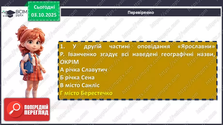 №13 - П/О. ГР1, ГР2, ГР3, ГР4. Мотив пробудження історичної памʼяті нації. Переказування7 №13 - П/О. ГР1, ГР2, ГР3, ГР4. Мотив пробудження історичної памʼяті нації. Переказування7