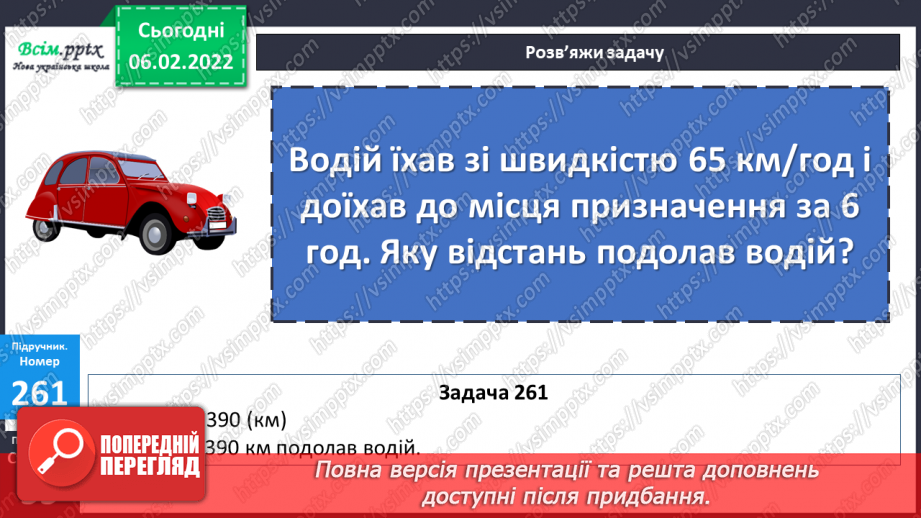 №109 - Знаходження відстані. Розв’язування виразів.16