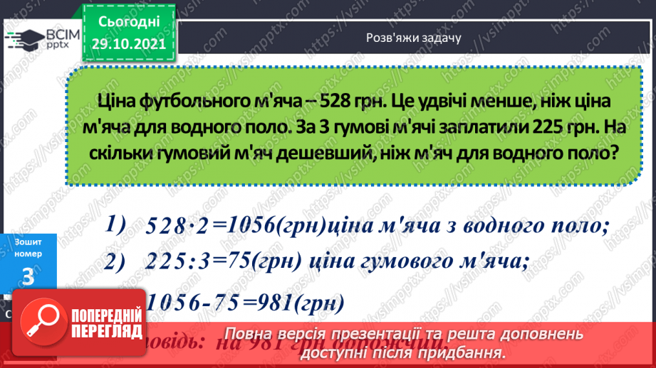№055 - Письмове додавання і віднімання багатоцифрових чисел. Письмове додавання і віднімання іменованих чисел23 №055 - Письмове додавання і віднімання багатоцифрових чисел. Письмове додавання і віднімання іменованих чисел23