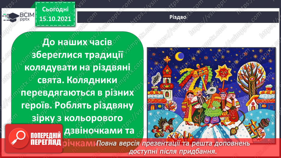 №025-26 - Які традиції українців ми хочемо продовжити в майбутньому?6 №025-26 - Які традиції українців ми хочемо продовжити в майбутньому?6