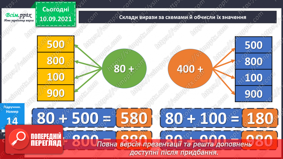 №002 - Нумерація трицифрових чисел. Обчислення на основі нумерації. Розв’язування задач двома способами.9