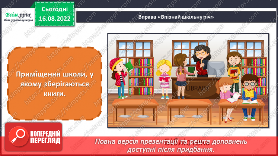 №02 - Школи колись і тепер. Створюємо макет класу з об’ємних фігур13