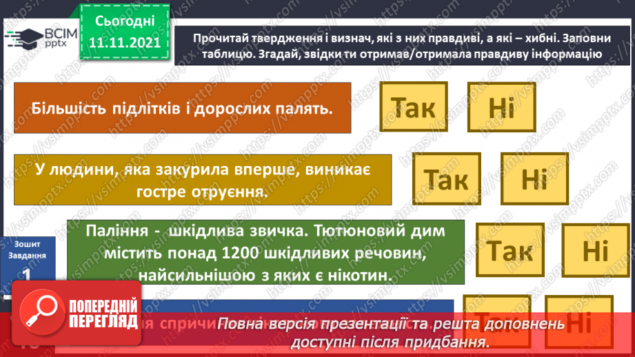№036 - Чому лікарі кажуть, що куріння вбиває?17 №036 - Чому лікарі кажуть, що куріння вбиває?17