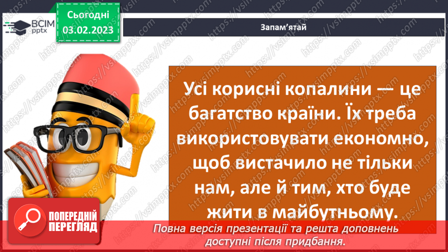 №064 - Гірські породи і мінерали.30