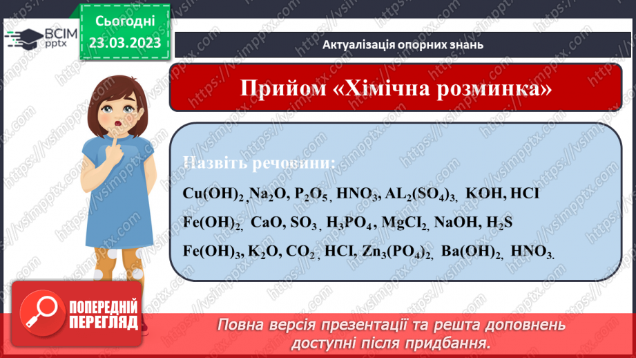 №57 - Загальні способи добування  неорганічних речовин.3 №57 - Загальні способи добування  неорганічних речовин.3