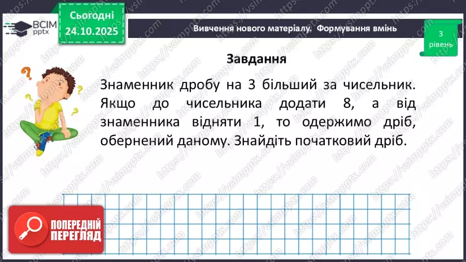 №0030 - Розв’язування типових вправ і задач.31 №0030 - Розв’язування типових вправ і задач.31
