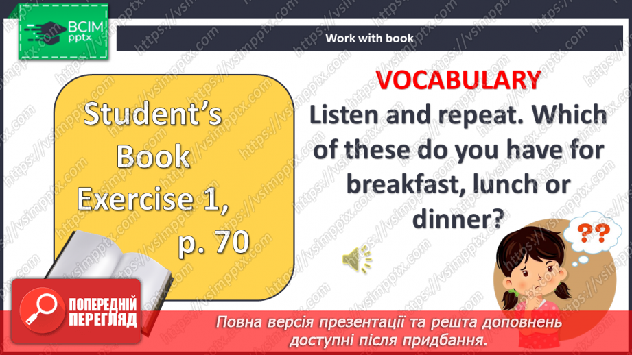 №066 - Сніданок, обід і вечеря.3