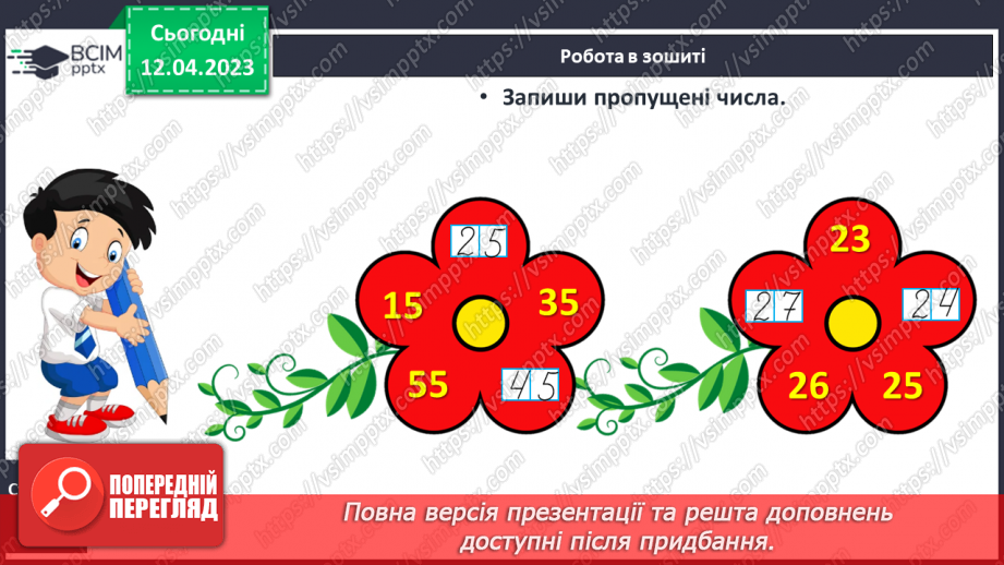 №0125 - Віднімання виду 65 – 24 (ознайомлення). Знаходження невідомого доданка.27 №0125 - Віднімання виду 65 – 24 (ознайомлення). Знаходження невідомого доданка.27