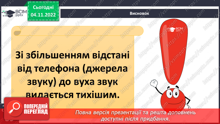 №23 - Чим важливі звукові явища у природі та житті людини. Виникнення звуку та його поширення на відстані.23 №23 - Чим важливі звукові явища у природі та житті людини. Виникнення звуку та його поширення на відстані.23