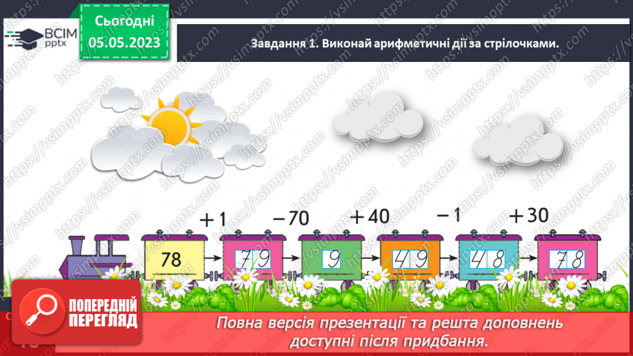 №0126 - Досліджуємо задачі.  Шукане стає даним, а дане — шуканим.17